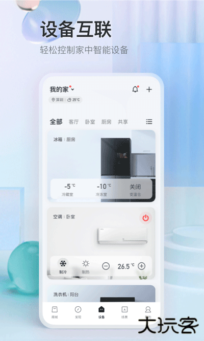 TCL体脂秤app下载 v3.0.5.0