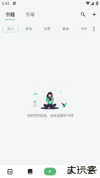 纸间书摘软件下载官方版