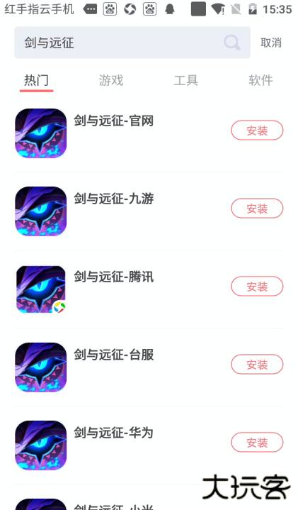 红手指云手机免费版下载 v3.0.055