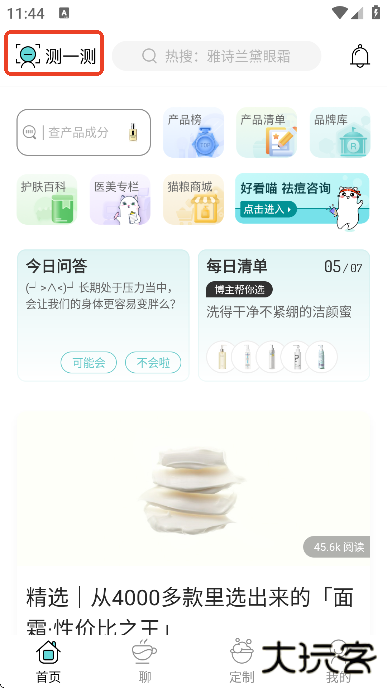 你今天真好看软件下载手机版