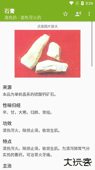 中医百科中药大全下载 v4.5.1