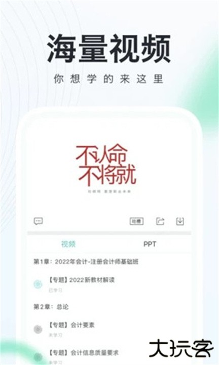 会计随身学下载 v5.4.0.3
