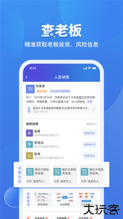 鹰眼查下载 v1.4.3