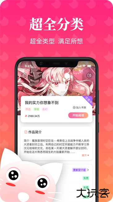 喵喵漫画app下载 v1.0.0