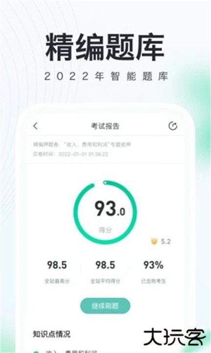 会计随身学app下载 v5.4.0.3