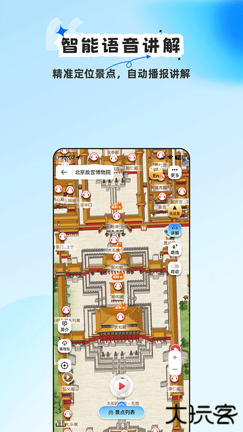 旅途随身听app下载 v4.5.0