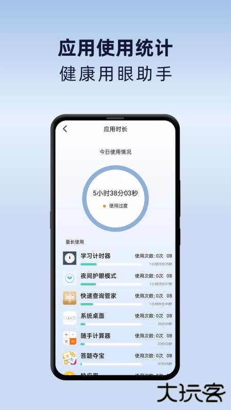 夜间护眼模式下载 v1.1.7