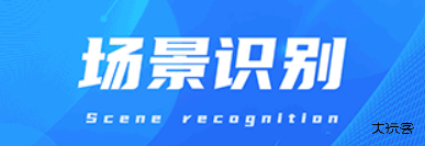 ai扫描精灵识别器