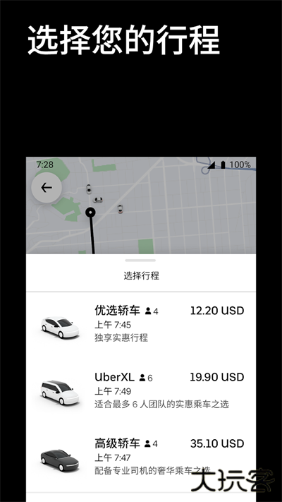 Uber打车app下载 v4.526.10000
