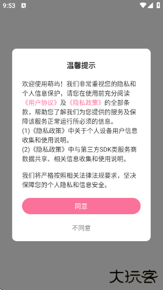 萌屿官方正版下载下载 v1.0.0