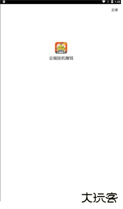 云端挂机官方版下载2025版安装