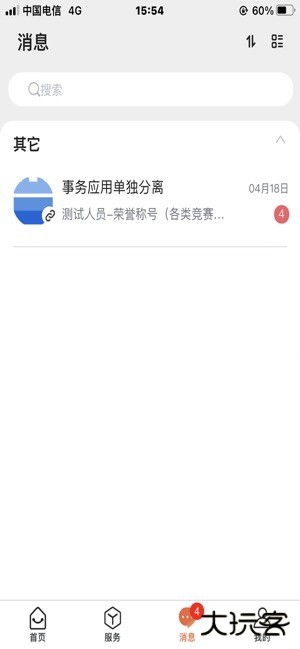 掌上六师下载 v1.0.9