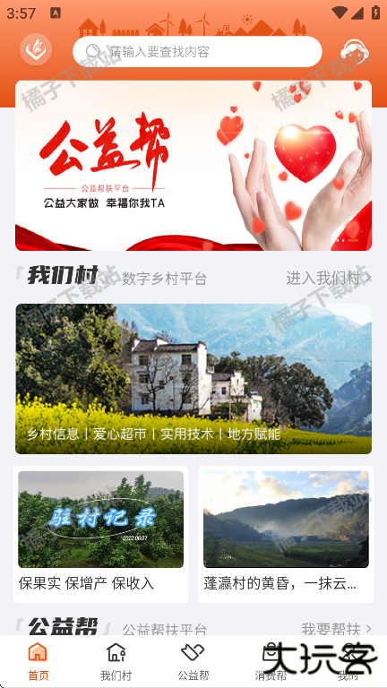 社会扶贫app下载安装最新版 社会扶贫app下载安装最新版