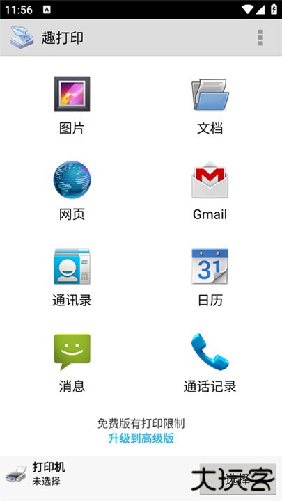 趣打印12.14.1下载 v12.15.01