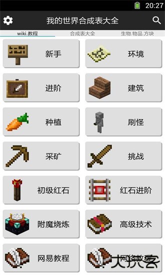 我的世界合成表大全最新版