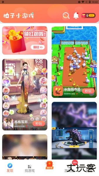 柚子乐园小游戏下载 v9.7.10