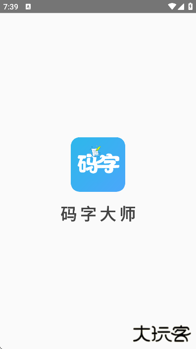 码字大师最新版本下载安装手机下载 v2.1.9