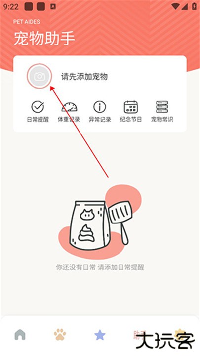 宠物语音翻译器
