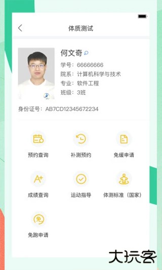 宥马运动软件下载 v2.5.2