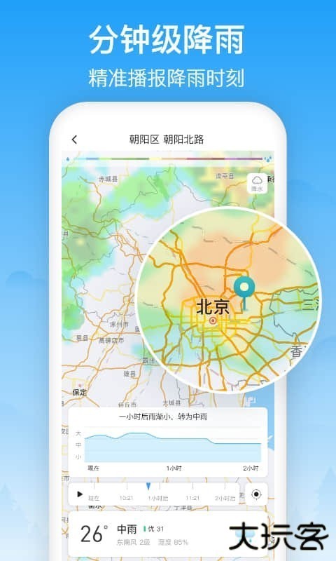 相雨天气预报下载 V1.0.0