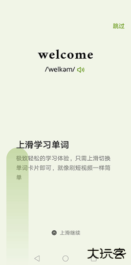 无痛单词官方下载最新版