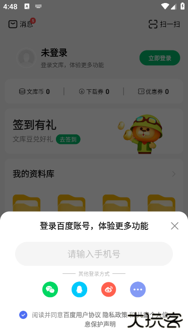 百度文库最新版