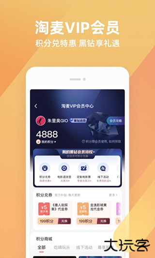 淘票票购票下载 v11.16.6