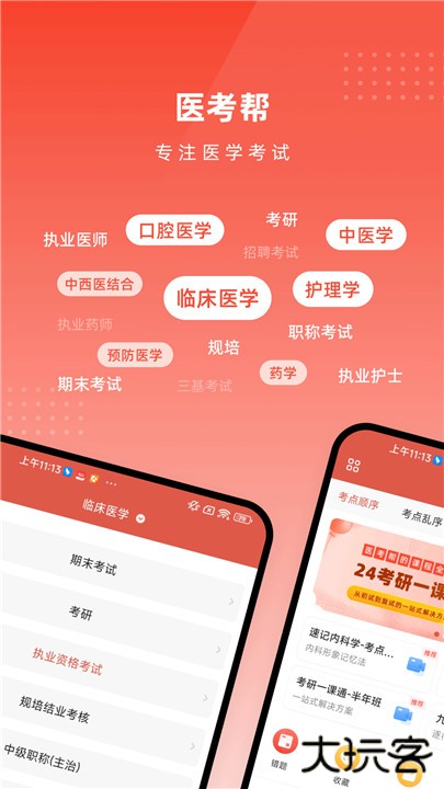 医考帮题库下载 v2.6.7.1