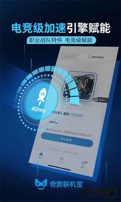 奇游联机宝下载 v3.2.6