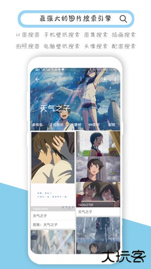 搜图神器app下载 v5.0.1
