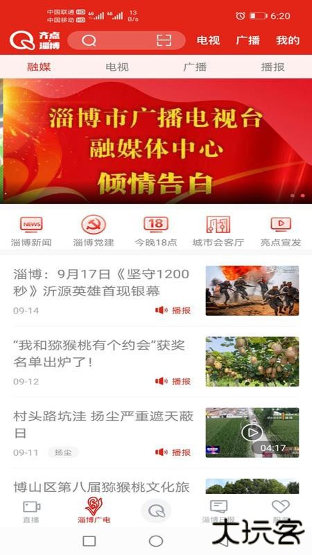 齐点淄博下载 v2.0.12