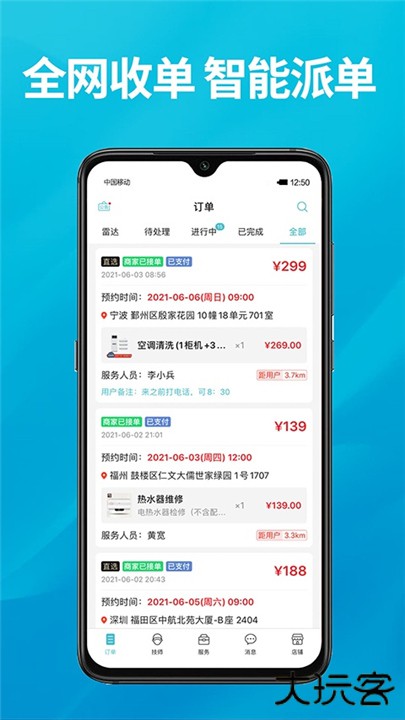 到位商家版下载 v2.8.2