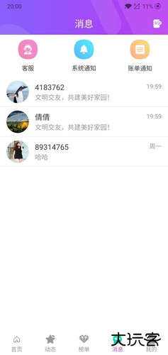 陌伴聊天软件下载安装最新版本下载 v2.2.8