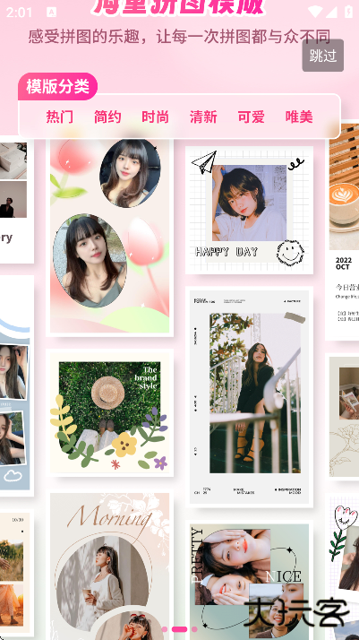 拼图秀秀软件下载官方版下载 v5.1.46