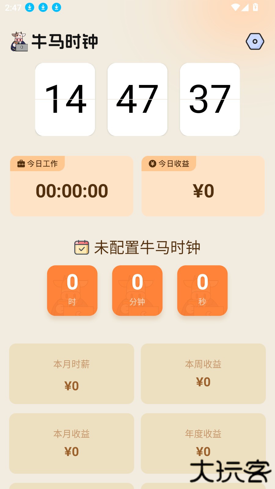 牛马计时器安卓版