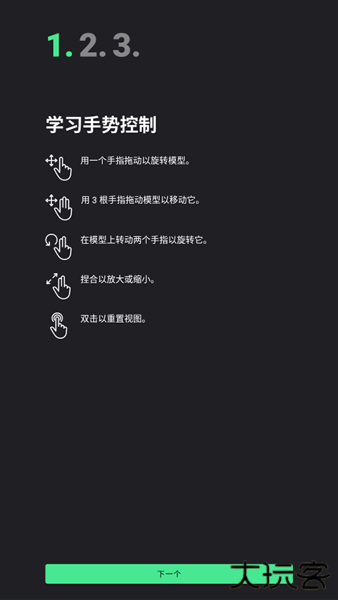 HeadModelStudio下载 v2.0.1