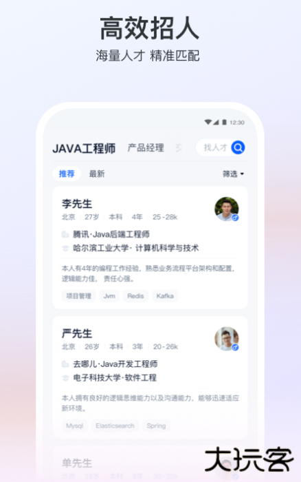 就业在线app下载手机版