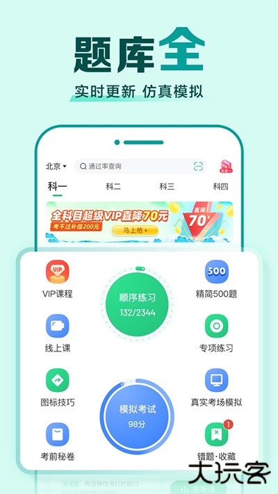 驾考一点通app
