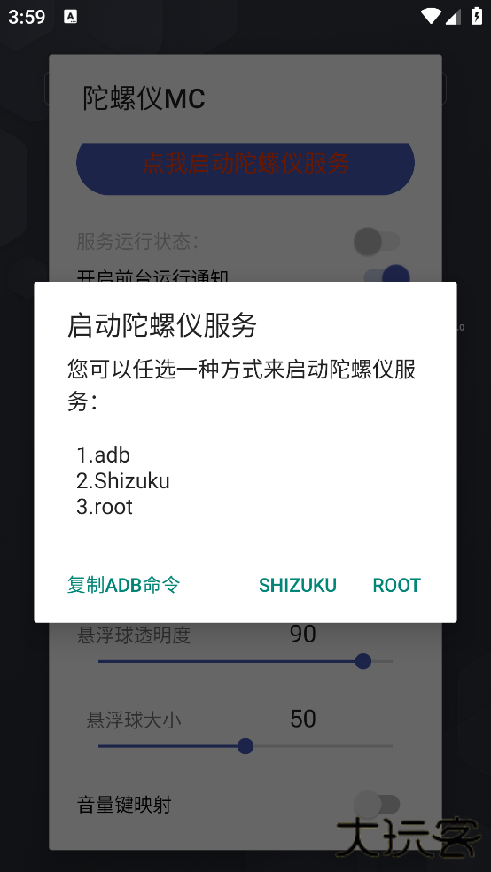 陀螺仪MC工具箱下载 v16