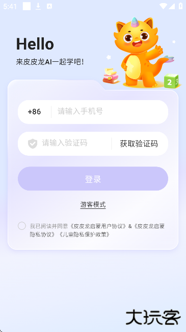 皮皮龙启蒙APP手机版