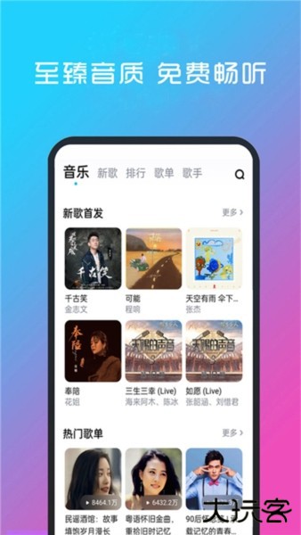 酷听音乐app图片2