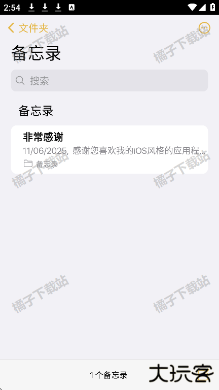 仿苹果备忘录软件最新版下载 仿苹果备忘录软件最新版下载