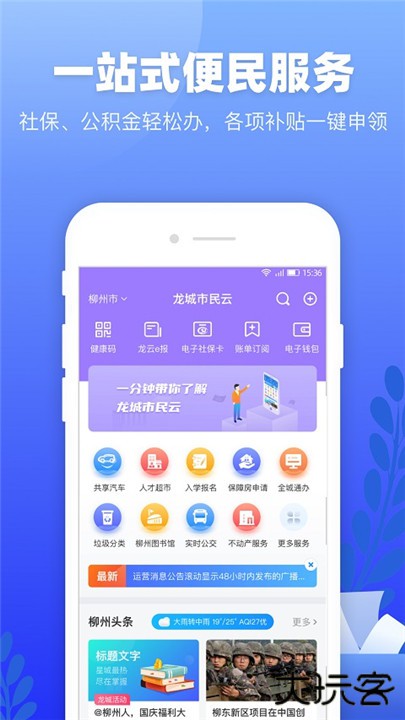 龙城市民云下载 v2.2.9