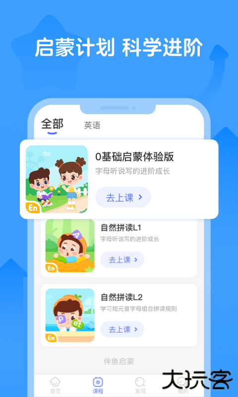 伴鱼智学app下载 v2.3.50240