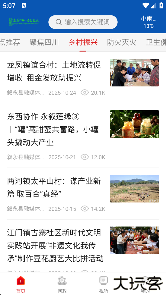 看叙永软件最新版本下载安装下载 v2.2.3