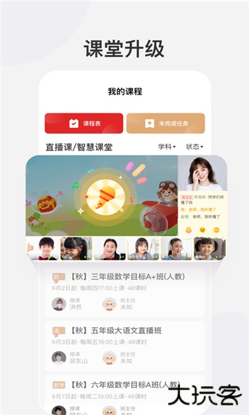 希望学网校下载 v9.52.08