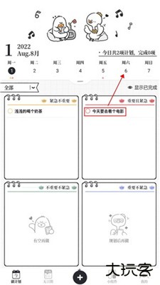 我要做计划安卓版