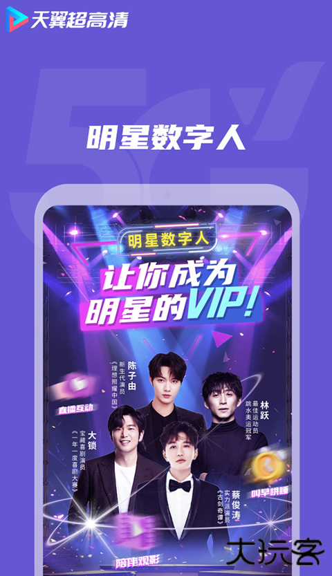 天翼超高清客户端下载安装手机版下载 v5.5.48.9