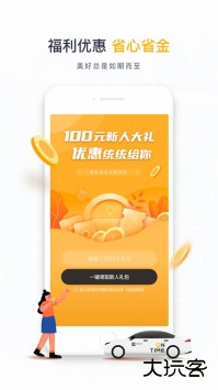 如祺出行下载 v2.51.0