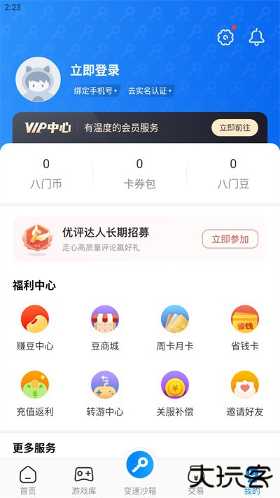 2024八门神器最新版下载